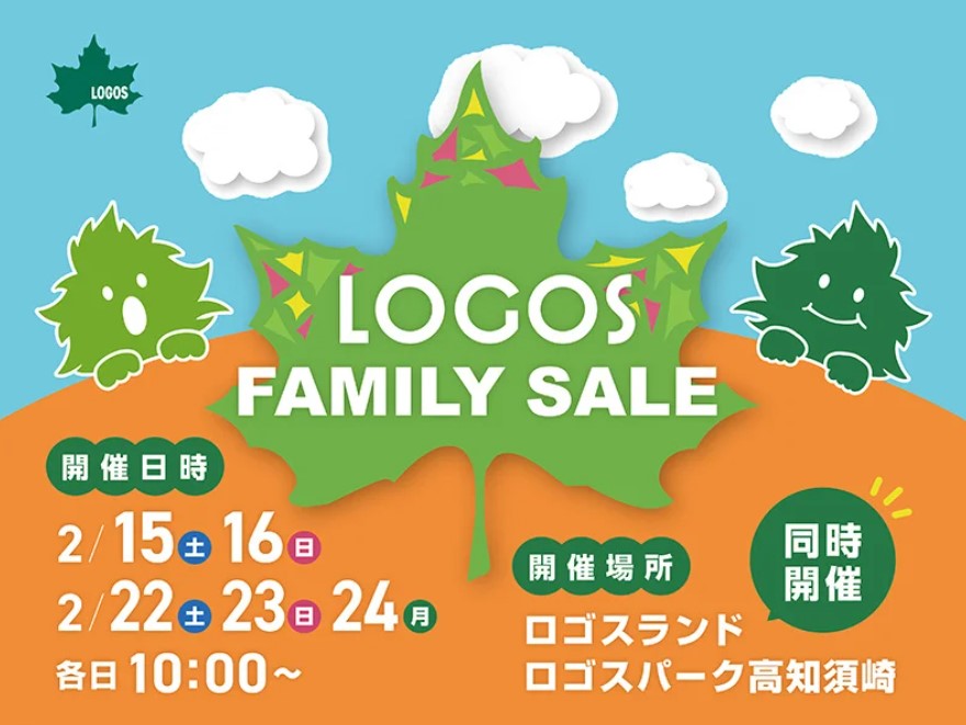 LOGOSLAND / LOGOSPARK　ファミリーセール2025